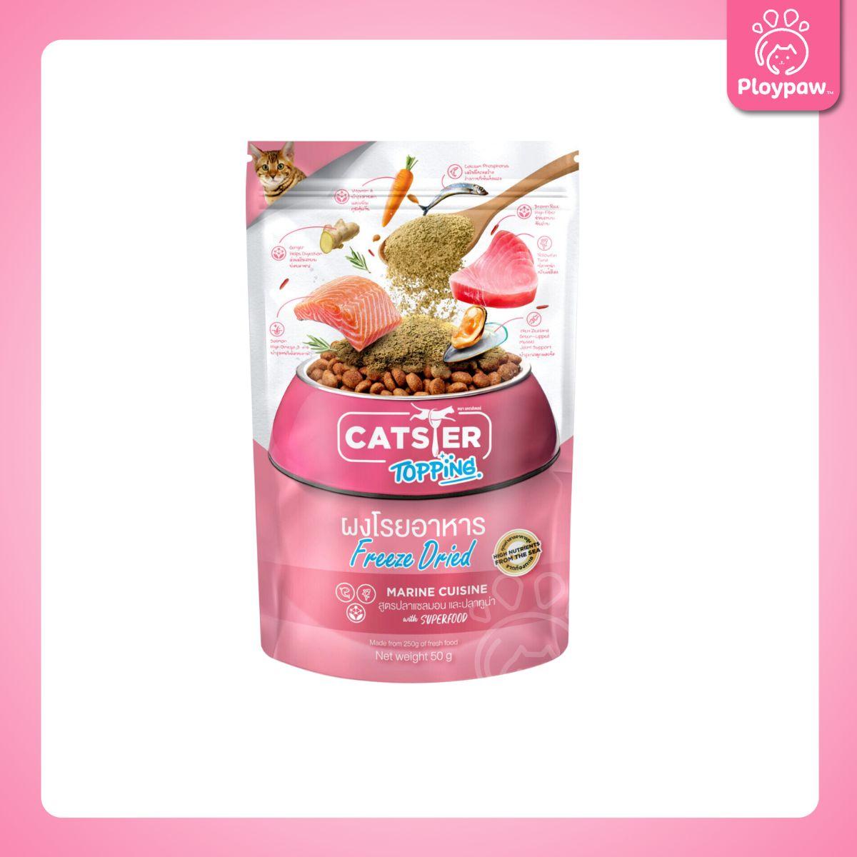 CATSTER Topping ผงโรยอาหารแมว Freeze Dried ผงโรยข้าวแมว แคทสเตอร์ สำหรับแมวทุกช่วงวัย ขนาดซอง 50 กรัม