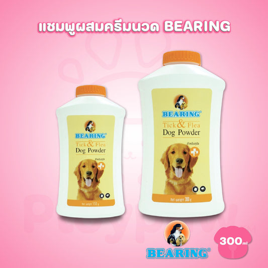 BEARING Tick & Flea Dog Powder แป้งโรยเห็บหมัด สำหรับสัตว์เลี้ยง แป้งโรยตัวสุนัข แป้งโรยตัวแมว มีให้เลือก 2 ขนาด