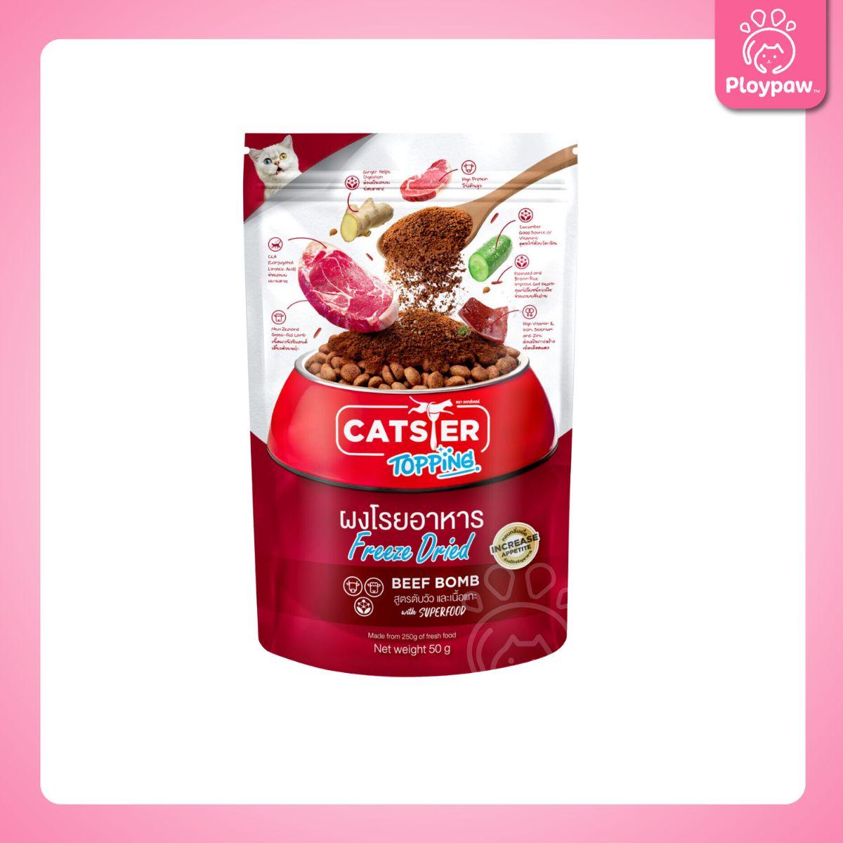 CATSTER Topping ผงโรยอาหารแมว Freeze Dried ผงโรยข้าวแมว แคทสเตอร์ สำหรับแมวทุกช่วงวัย ขนาดซอง 50 กรัม