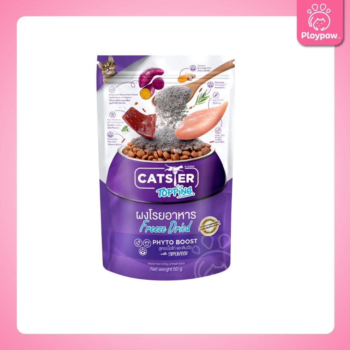 CATSTER Topping ผงโรยอาหารแมว Freeze Dried ผงโรยข้าวแมว แคทสเตอร์ สำหรับแมวทุกช่วงวัย ขนาดซอง 50 กรัม