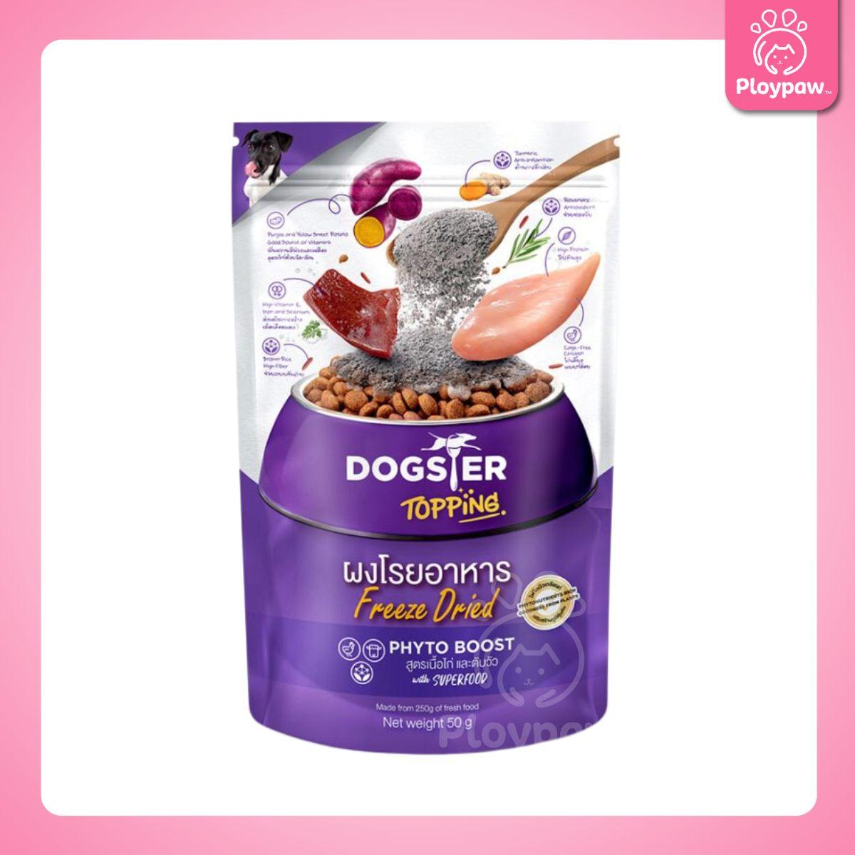 Dogster Topping ผงโรยอาหารสุนัข Freeze Dried ผงโรยข้าวสุนัข แคทสเตอร์ สำหรับสุนัขทุกช่วงวัย ขนาดซอง 50 กรัม