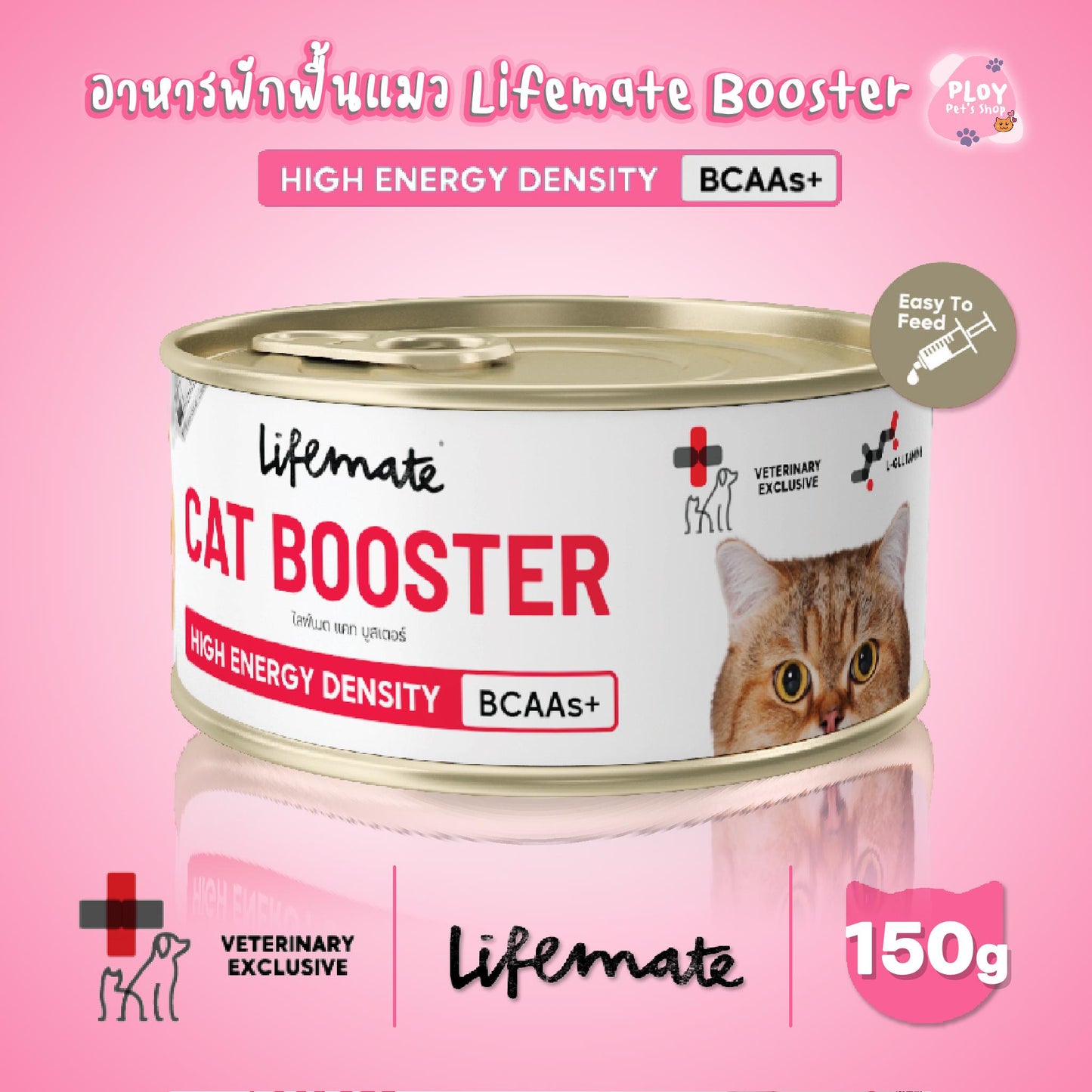 Lifemate Cat Booster อาหารเปียกสูตรโภชนาการครบถ้วน สำหรับแมว ขนาด 150 กรัม