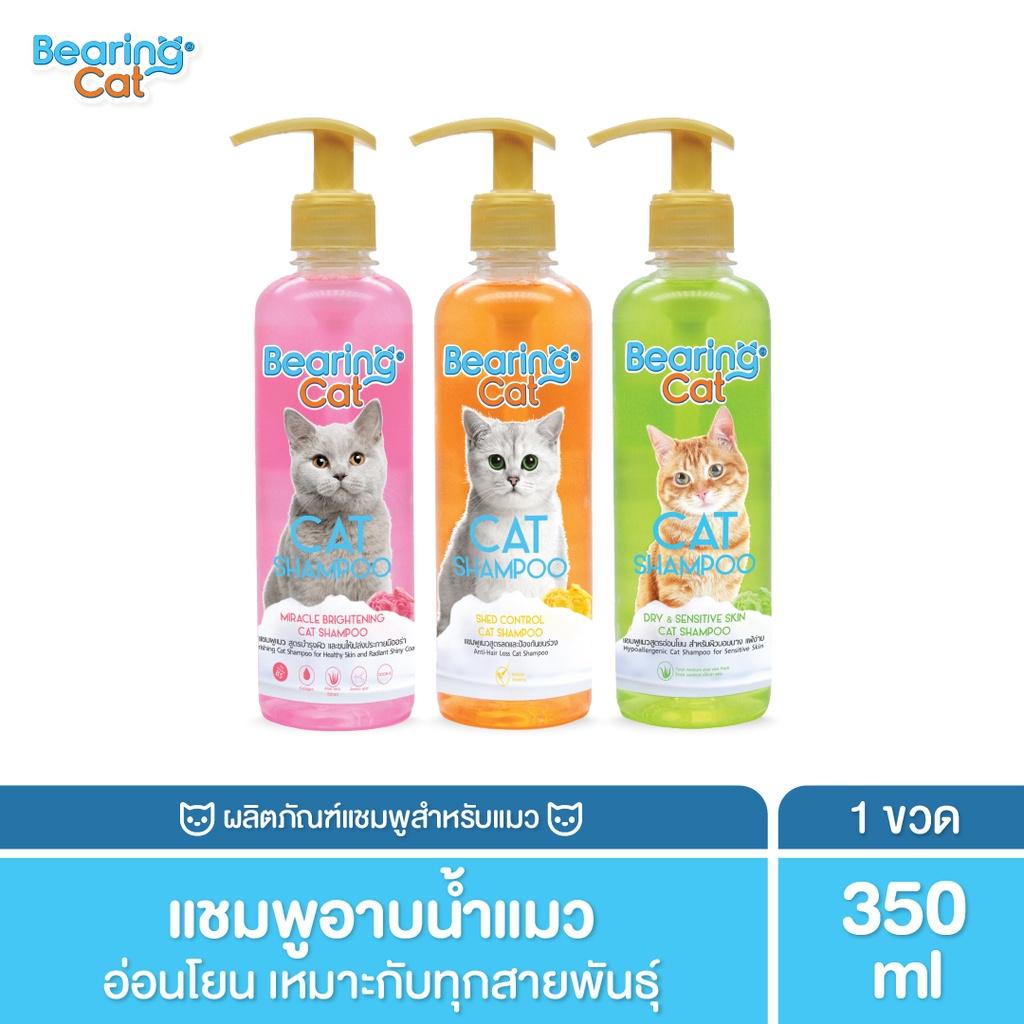 BEARING Cat Shampoo แชมพูแมว แชมพูอาบน้ำแมว สูตรอ่อนโยน สำหรับแมวทุกสายพันธุ์ มีให้เลือก 2 ขาด