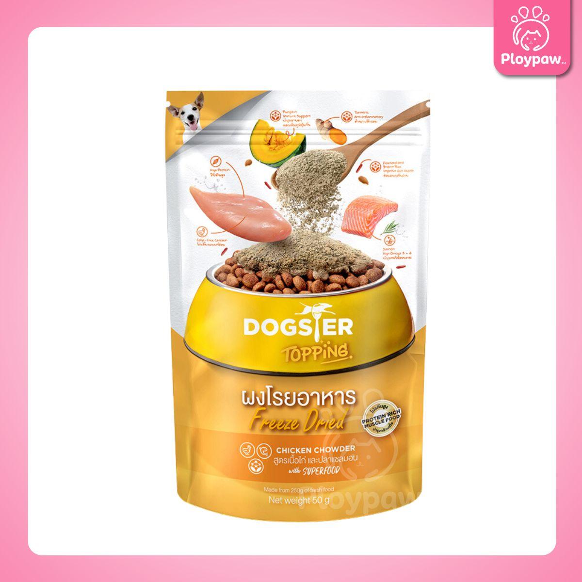 Dogster Topping ผงโรยอาหารสุนัข Freeze Dried ผงโรยข้าวสุนัข แคทสเตอร์ สำหรับสุนัขทุกช่วงวัย ขนาดซอง 50 กรัม