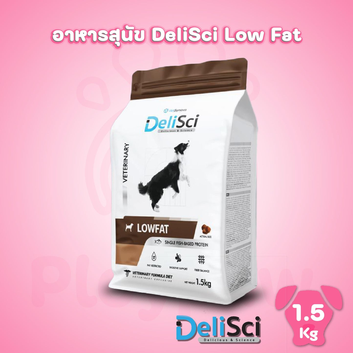 DeliSci Low Fat อาหารเม็ดสุนัขสูตรไขมันต่ำ เหมาะสำหรับสุนัขทุกสายพันธุ์ ขนาด 1.5 กก. (1.5kg)