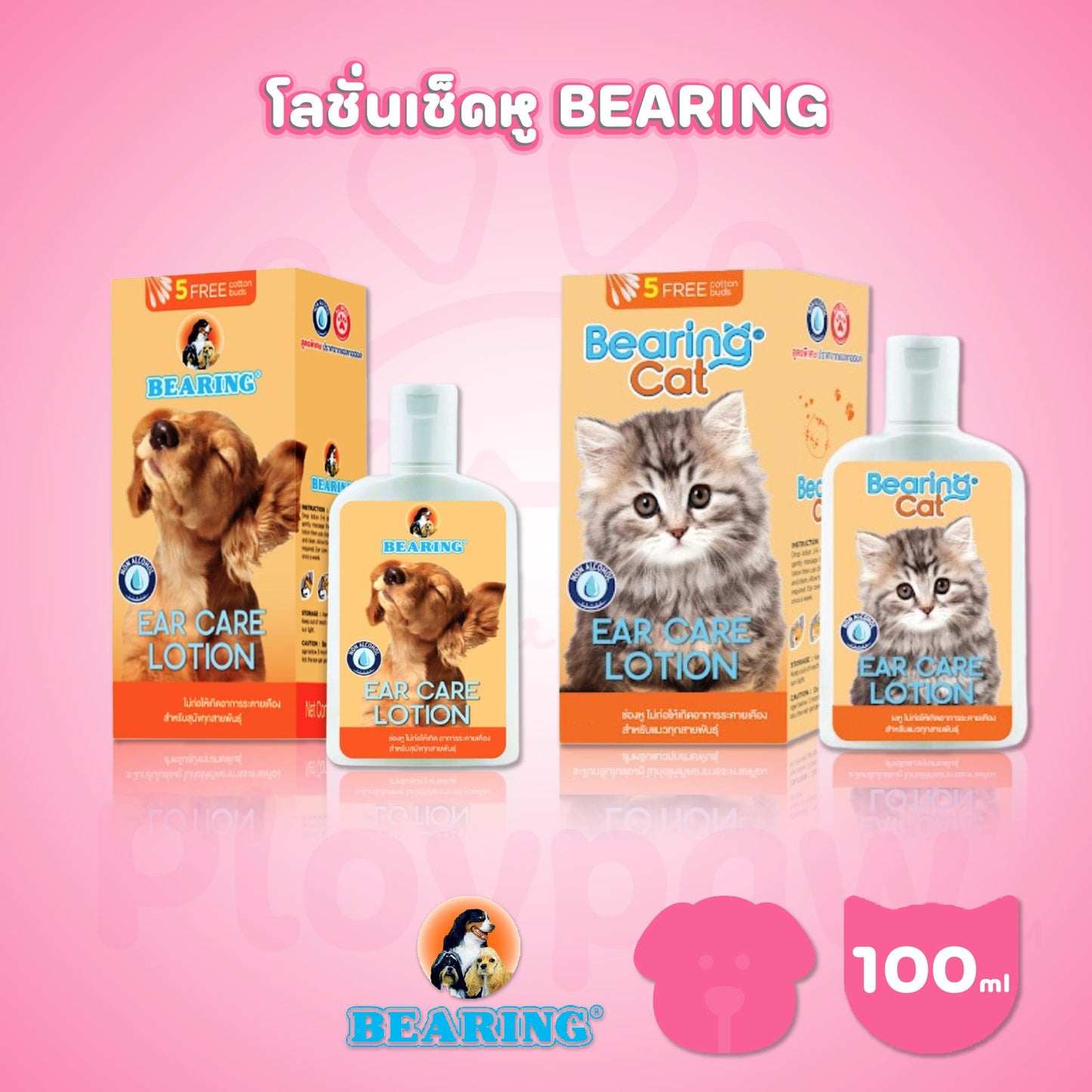 BEARING Ear Care Lotion โลชั่นเช็ดหู ทำความสะอาดหูสัตว์เลี้ยง ดับกลิ่น 100 มล.(ml) เช็ด หู