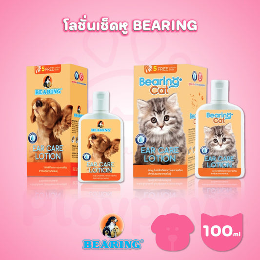 BEARING Ear Care Lotion โลชั่นเช็ดหู ทำความสะอาดหูสัตว์เลี้ยง ดับกลิ่น 100 มล.(ml) เช็ด  หู