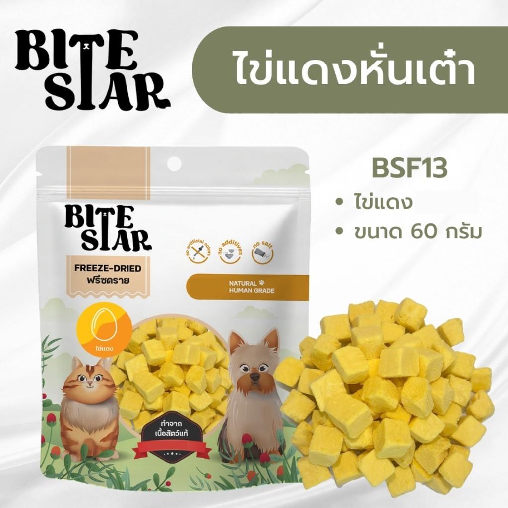 Bite Star Freeze Dried ขนมฟรีซดรายสำหรับสัตว์เลี้ยง ฟรีสดรายแมว ฟรีสดรายสุนัข ขนาดซอง 40-60 กรัม