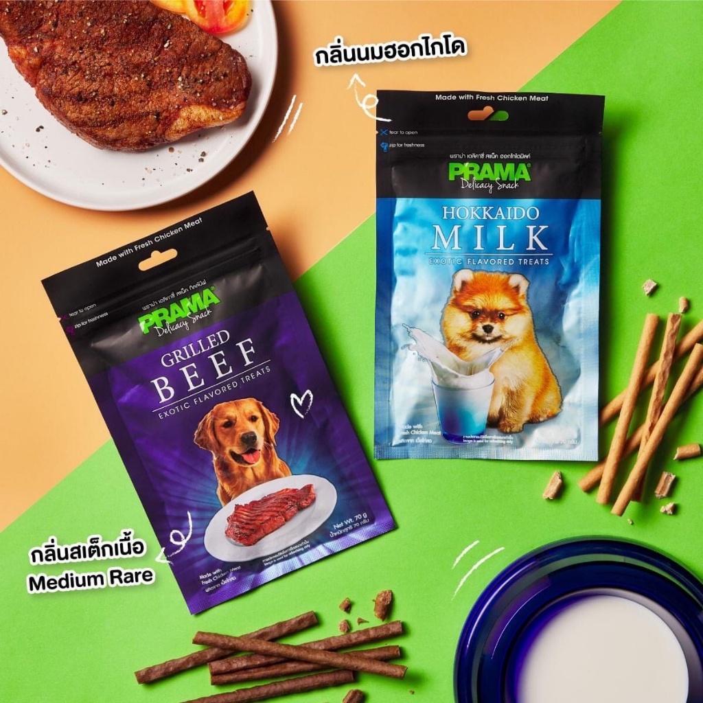 Prama พราม่า ขนมสุนัข Dog Snack ผลิตจากเนื้อไก่แท้ 50 - 70 กรัม