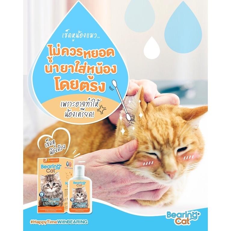 BEARING Ear Care Lotion โลชั่นเช็ดหู ทำความสะอาดหูสัตว์เลี้ยง ดับกลิ่น 100 มล.(ml) เช็ด หู