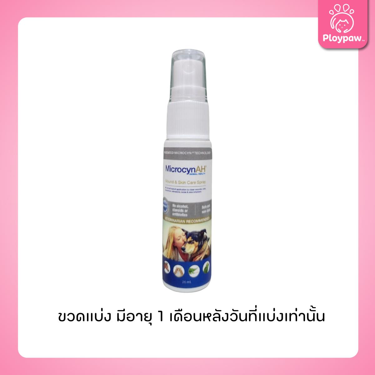 MicrocynAH Skin Care Spray นาโนสเปรย์ ผิวหนัง ช่องปาก อ่อนโยน ปลอดภัย สำหรับสัตว์เลี้ยงทุกชนิด