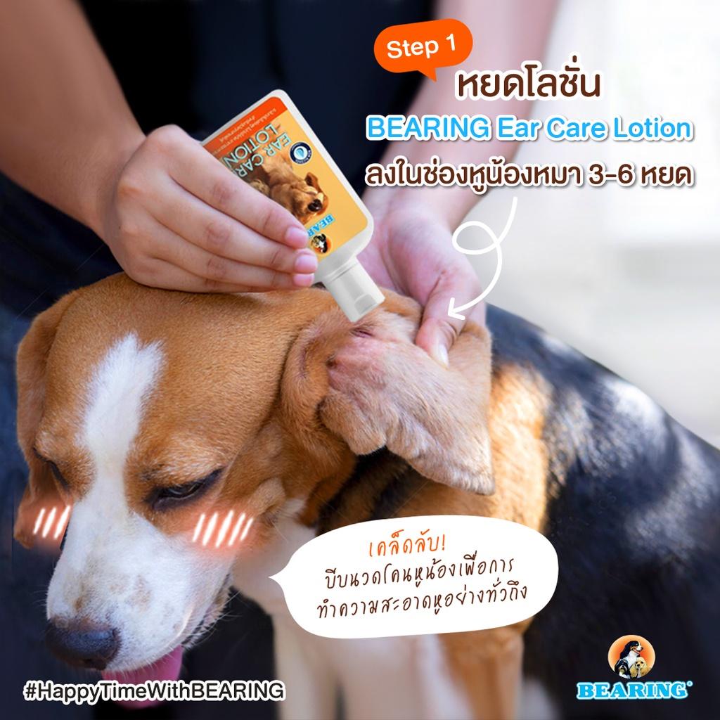 BEARING Ear Care Lotion โลชั่นเช็ดหู ทำความสะอาดหูสัตว์เลี้ยง ดับกลิ่น 100 มล.(ml) เช็ด หู