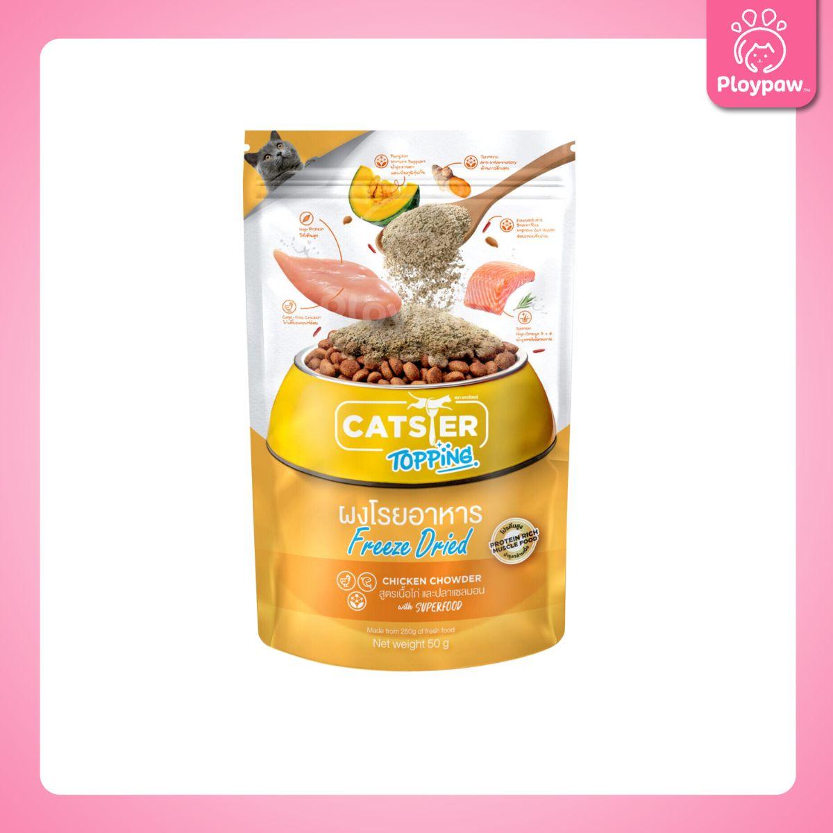 CATSTER Topping ผงโรยอาหารแมว Freeze Dried ผงโรยข้าวแมว แคทสเตอร์ สำหรับแมวทุกช่วงวัย ขนาดซอง 50 กรัม