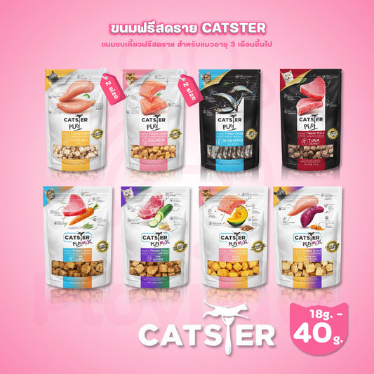 CATSTER PLAY Freeze Dried ขนมฟรีซดราย แคทส์เตอร์ เพลย์ /ขนมแมว/ขนมสัตว์เลี้ยง/ขนมขบเคี้ยวสำหรับแมว มี 3 ขนาดให้เลือก