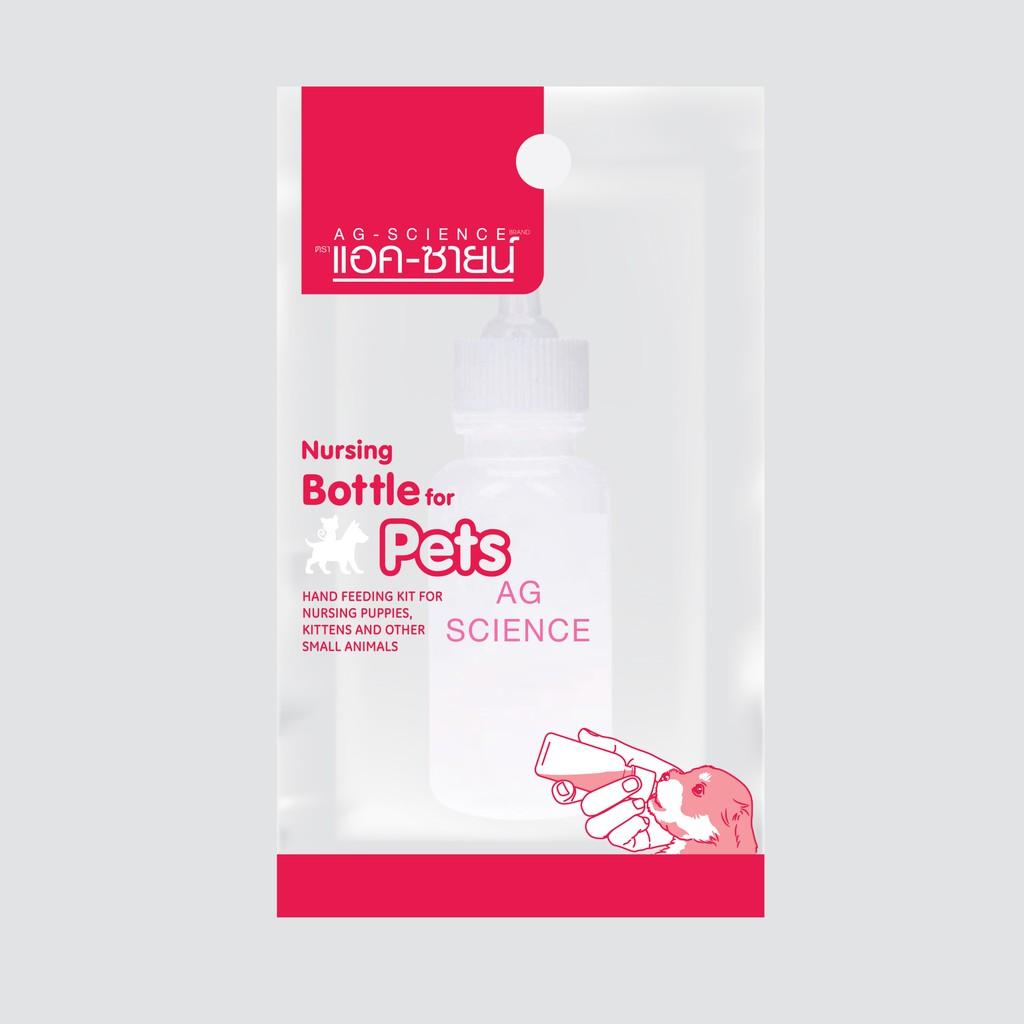 AG-SCIENCE ขวดนมสัตว์เลี้ยง ขนาด 50cc สำหรับลูกสุนัขและแมว