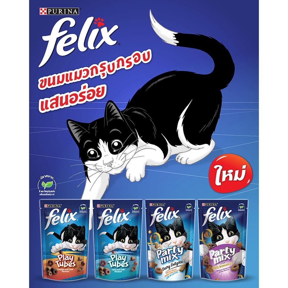 Felix Friskies Party Mix ขนมแมวเฟลิกซ์ ฟริสกี้ส์ ขนาด 50-60g/ซอง