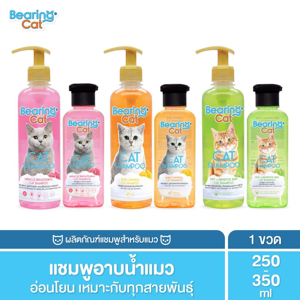 BEARING Cat Shampoo แชมพูแมว แชมพูอาบน้ำแมว สูตรอ่อนโยน สำหรับแมวทุกสายพันธุ์ มีให้เลือก 2 ขาด