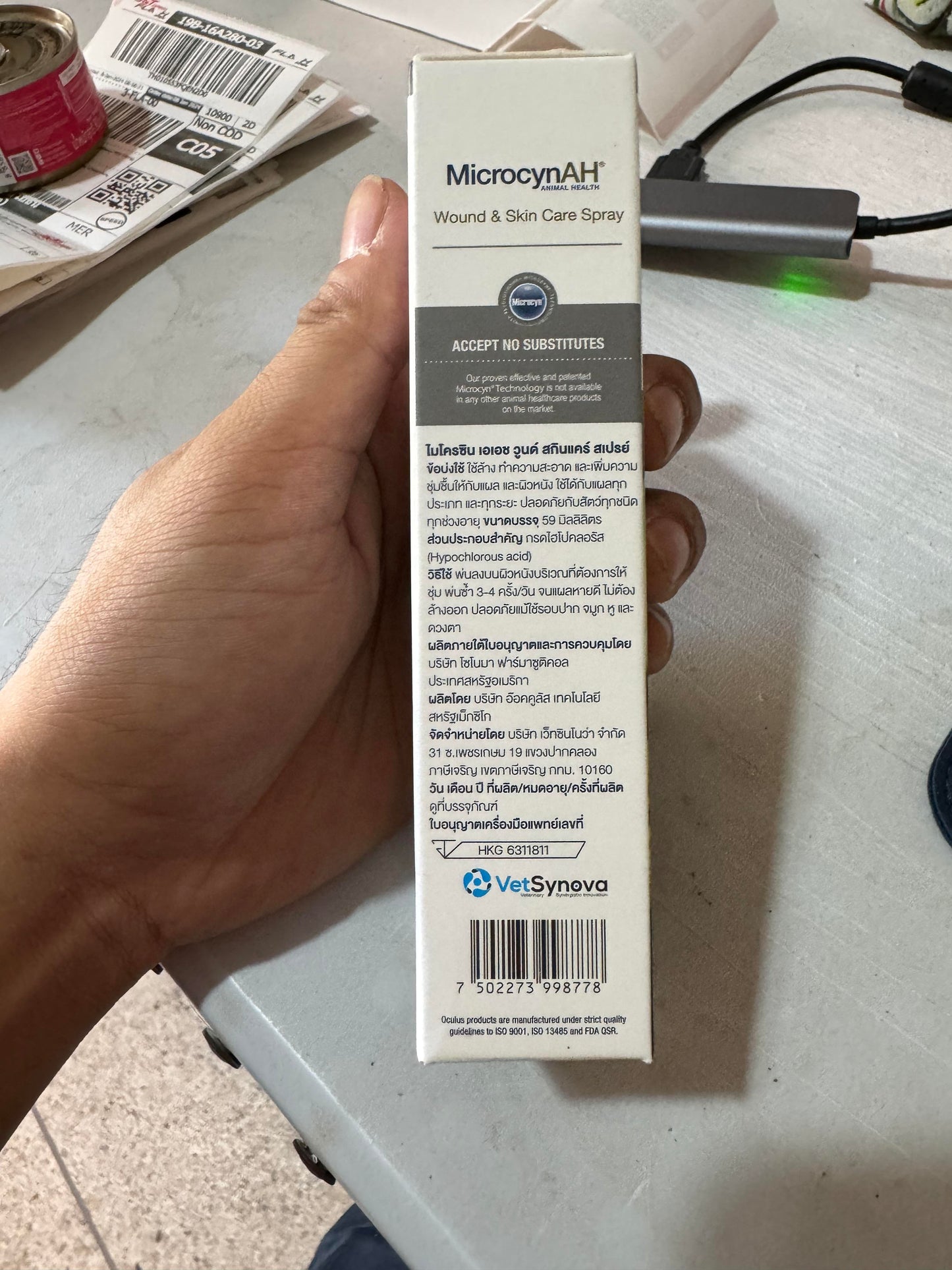 MicrocynAH Spray สเปรย์สำหรับสัตว์เลี้ยงทุกชนิด ขวดแบ่งฯ 20 มล. (อายุ 1 เดือนเท่านั้น)