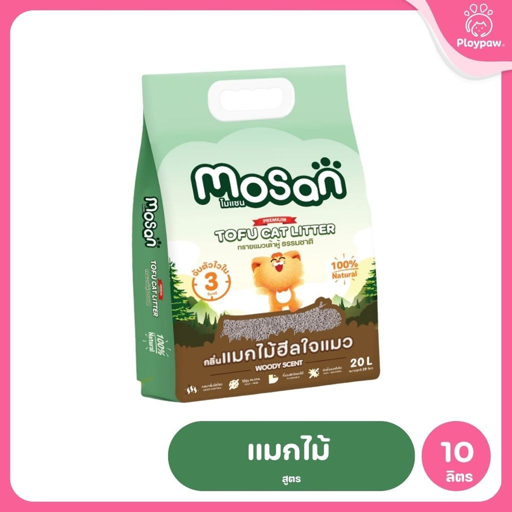 ทรายแมวเต้าหู้โมแซน MOSAN จับตัวไว ภายใน 3 วิ ทิ้งชักโครกได้ง่าย