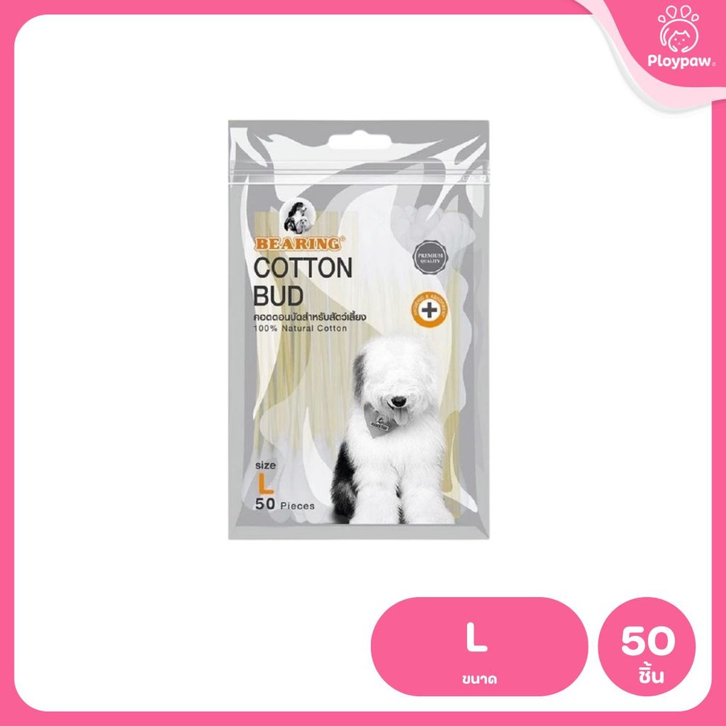 สำลีพันก้าน BEARING Cotton Bud สำหรับสัตว์เลี้ยง ทุกขนาด สำลีเช็ดหูสัตว์เลี้ยง คอตตอนบัดสุนัข แมว Size S-L 50-100 ก้าน