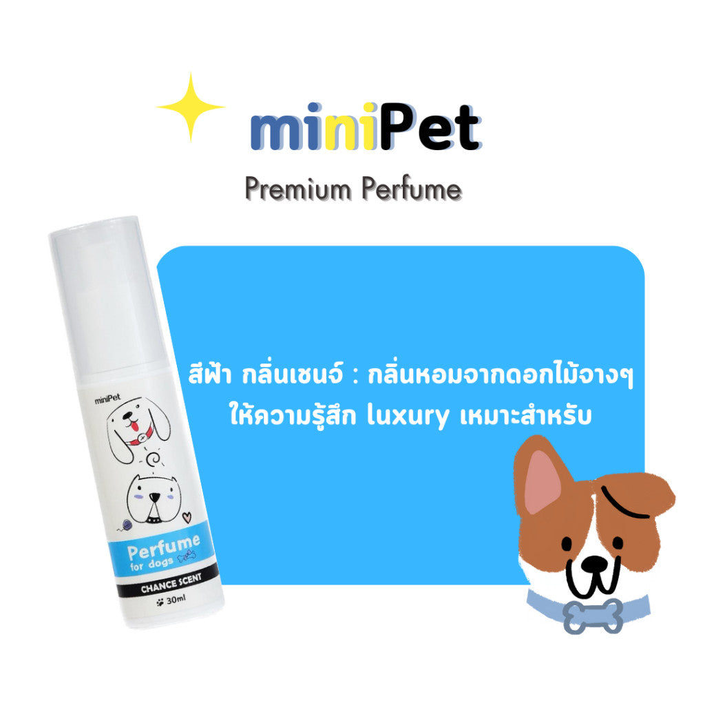 miniPet น้ำหอมสำหรับสัตว์เลี้ยง Perfume for Pet - มินิเพ็ท ขนาด 30ml.