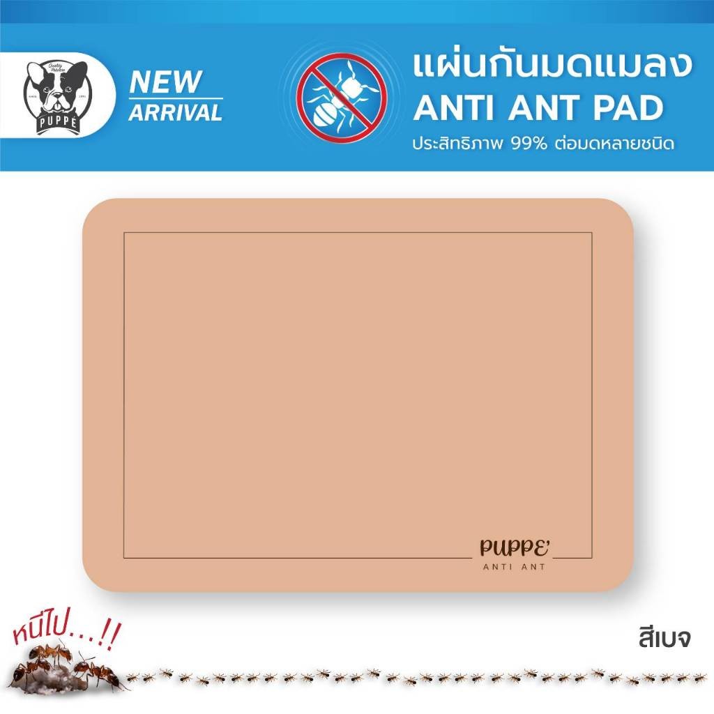 PUPPE แผ่นรองกันมดกันแมลง ANTI ANT PAD