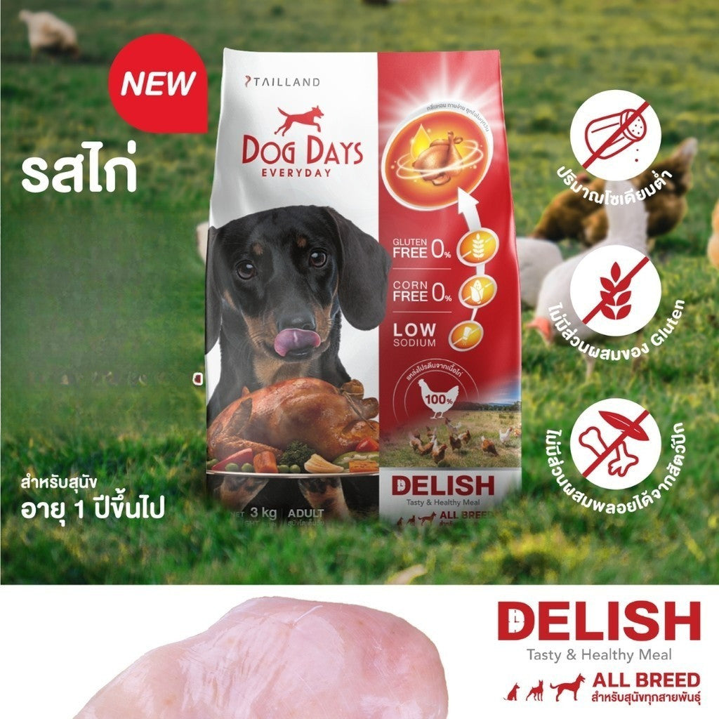 Dog Days Super Premium&Holistic อาหารสุนัขเกรดซุปเปอร์พรีเมี่ยม กลูเตนฟรี สำหรับสุนัขโตทุกสายพันธุ์ ขนาด 1.5-3 kg