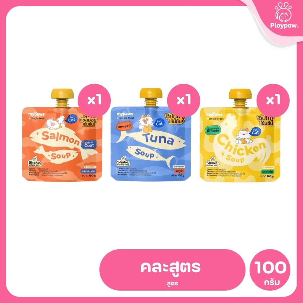 ซุปสำหรับสัตว์เลี้ยง My Paws ซุปแมว ไม่เติมเกลือ พร้อมเสริมวิตามิน กระตุ้นการทานน้ำ Cat Soup 100g.