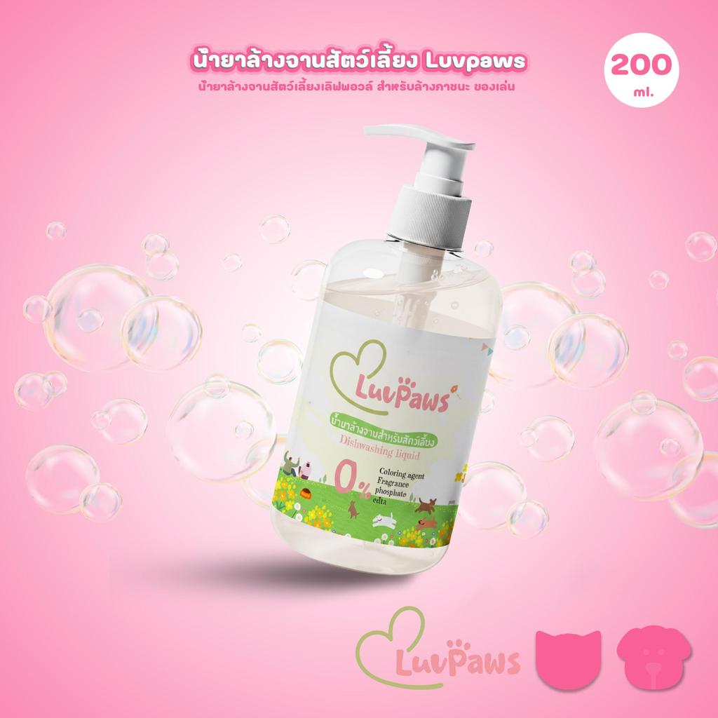 น้ำยาล้างจานสำหรับสัตว์เลี้ยง Luvpaws ขนาด 200 มล.(ml.) ไม่มีกลิ่นสังเคราะห์ อ่อนโยนกับสัตว์เลี้ยง ทำความสะอาด Clean