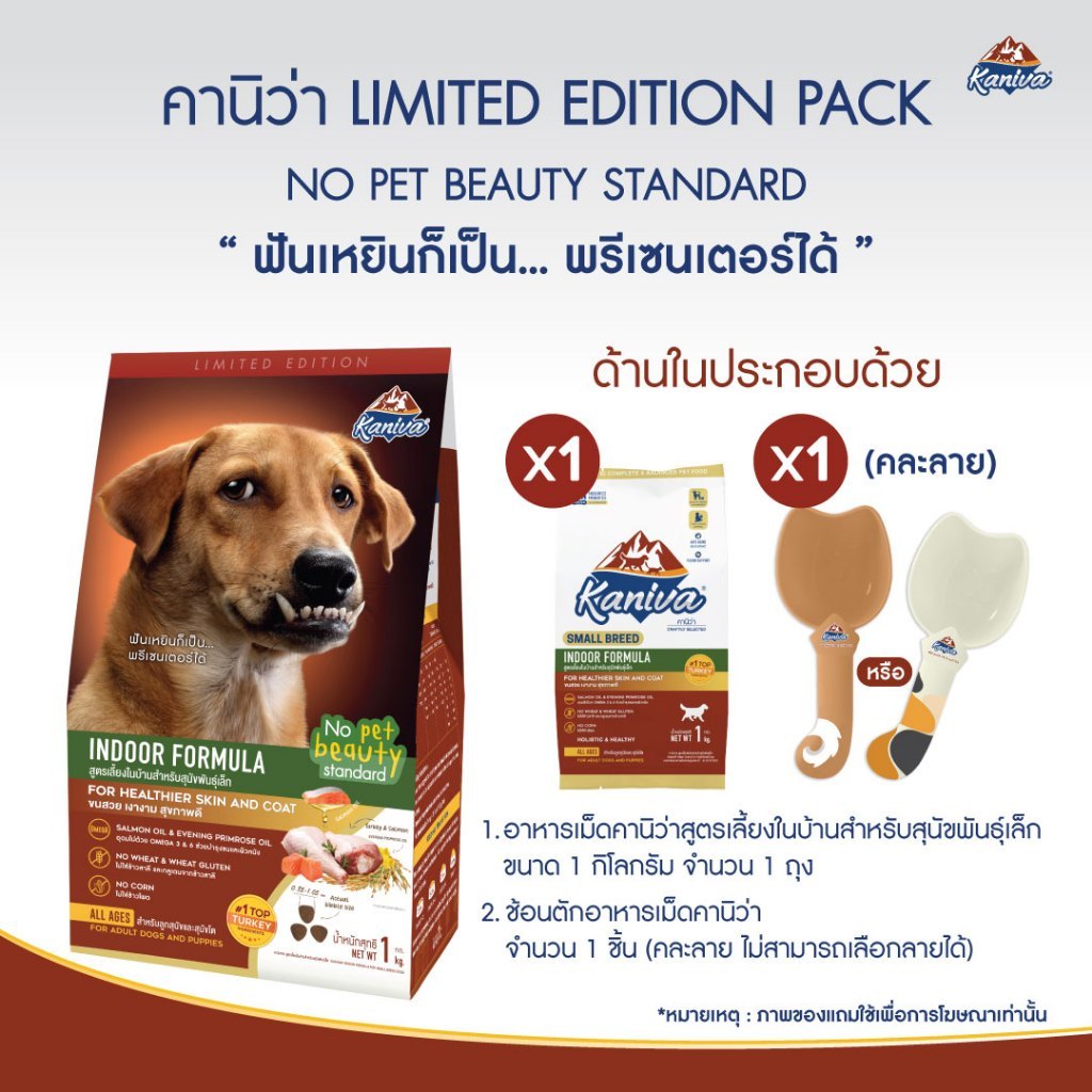 Kaniva No Pet Beauty Standard Limited Edition Pack อาหารแมวและสุนัข คานิว่า