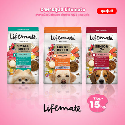 [ยกกระสอบ 7-15kg.] Lifemate ไลฟ์เมท อาหารเม็ดสุนัข อาหารเม็ดเกรดพรีเมี่ยม เกรนฟรี สำหรับสุนัขโต ขนาด 1-2 kg