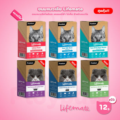 [ยกกล่อง 25 ซอง] Lifemate Cat Mousse Creamy ขนมแมวเลีย ไลฟ์เมท ขนาดซอง 12 กรัม(12g.)
