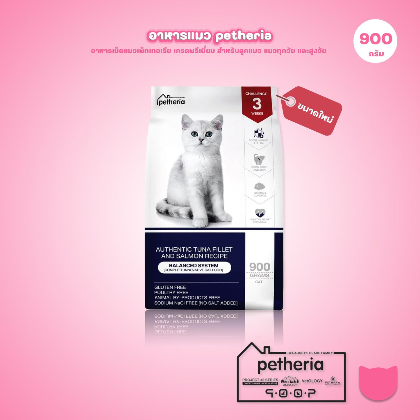 Petheria [900g] อาหารแมวเพ็ทเทอเรีย อาหารแมวทุกช่วงวัย [BALANCED SYSTEM] [No Corn & Gluten Free] ขนาด 900 กรัม