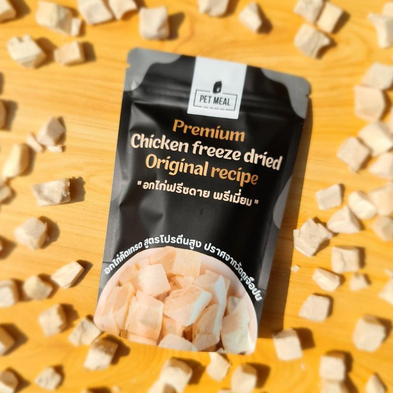 PET MEAL ขนมฟรีสดรายสัตว์เลี้ยง อกไก่ฟรีซดาย โยเกิร์ตฟรีสดรายแมว พรีเมี่ยม ขนมแมว อาหารแมว อาหารสัตว์ ขนาดซอง 25 กรัม