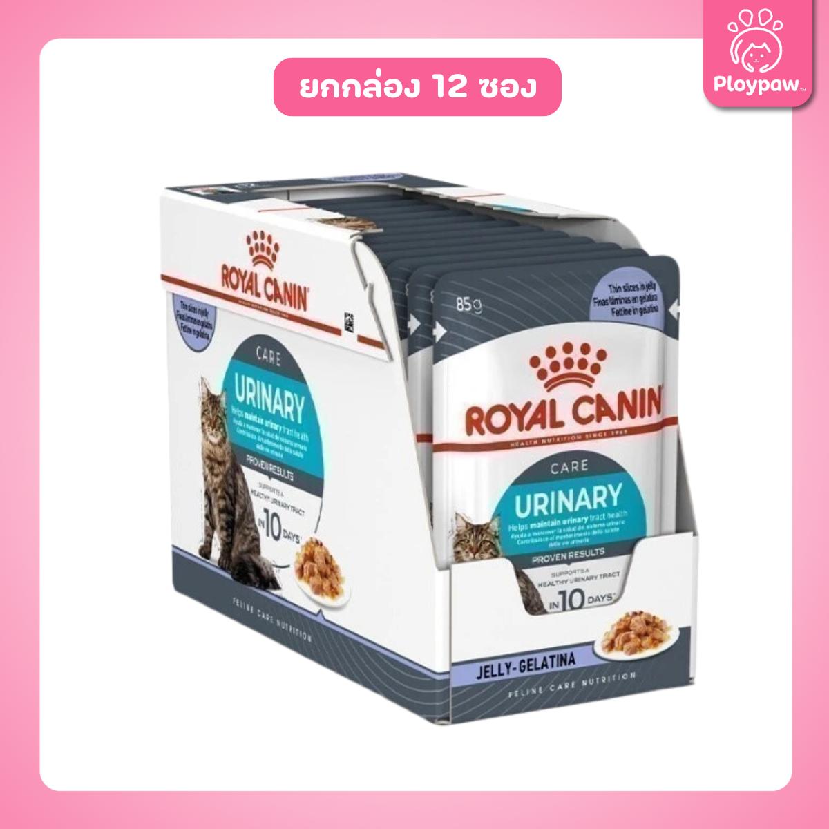 [ยกกล่อง 12 ซอง] Royal Canin Urinary Care Pouch Gravy อาหารเปียกแมวโต ดูแลระบบทางเดินปัสสาวะ อายุ 12 เดือนขึ้นไป (ซอสเกรวี่, Wet Cat Food, โรยัล คานิน)