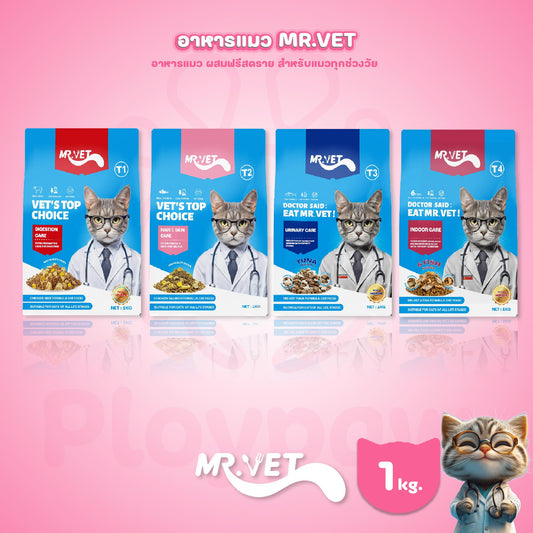 [1kg.] MR.VET อาหารเม็ดแมว Holistic โปรตีน 30% เหมาะสำหรับแมวทุกช่วงวัย ขนาด 1 กก.