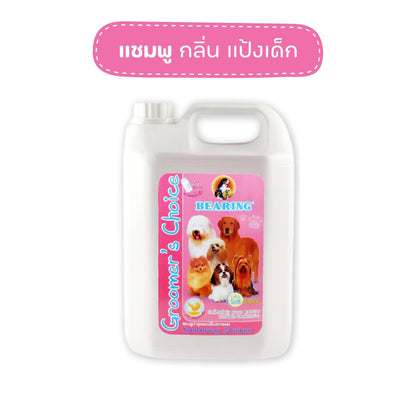 [3800ml.] BEARING Groomer’s Choice Conditioning Shampoo กรูมเมอร์ช้อยส์แชมพูผสมครีมนวด สำหรับสุนัข 3 เดือนขึ้นไป