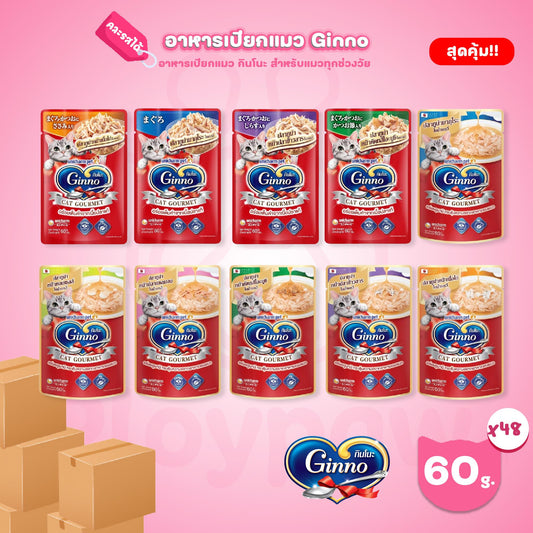 [ยกลัง 48 ซอง] Ginno กินโนะ อาหารเปียกแมว ปลาเนื้อขาวพรีเมี่ยม ไม่เติมเกลือ  ขนาด 60 กรัม(g.)