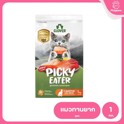 [M] Clover Ultra Holistic อาหารแมวโคลเวอร์ โฮลิสติก เกรนฟรี ขนาด 1-1.5 กก.
