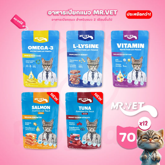 [ยกโหล 12 ซอง] MR.VET อาหารเปียกแมว ไม่มีการปรุงรส ไม่ใส่วัตถุกันเสีย ขนาดซอง 70 กรัม