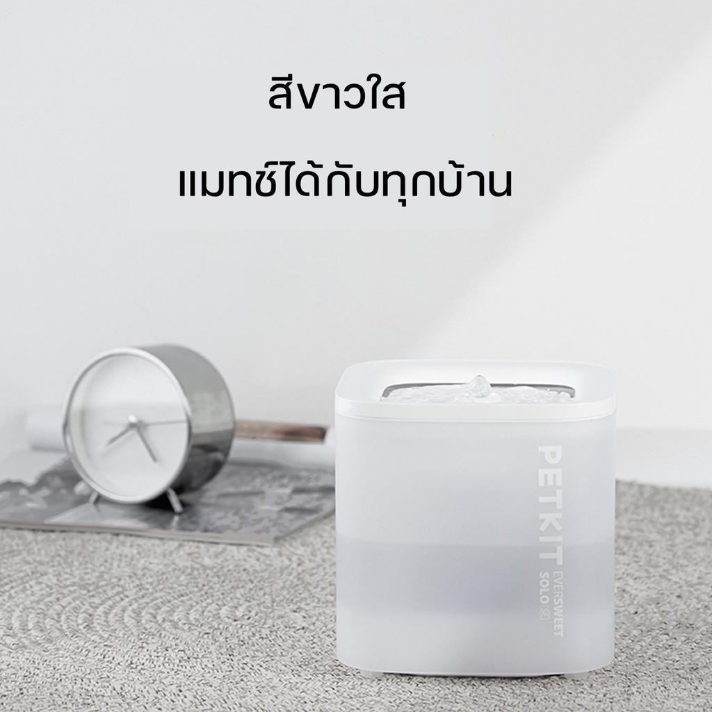 PETKIT Eversweet SOLO SE Fountain Wireless ประกันศูนย์ไทย1 ปี น้ำพุแมวอัตโนมัติ SE มอเตอร์ปั๊มน้ำไร้สาย