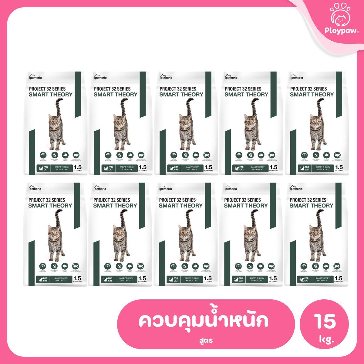 Petheria [ยกลัง 10 ถุง*1.5kg] อาหารแมวเพ็ทเทอเรีย โปรตีนจากปลา บำรุงขนสวย ลูบไม่ติดมือ ขนาด 1.5 กก. 12 สูตร