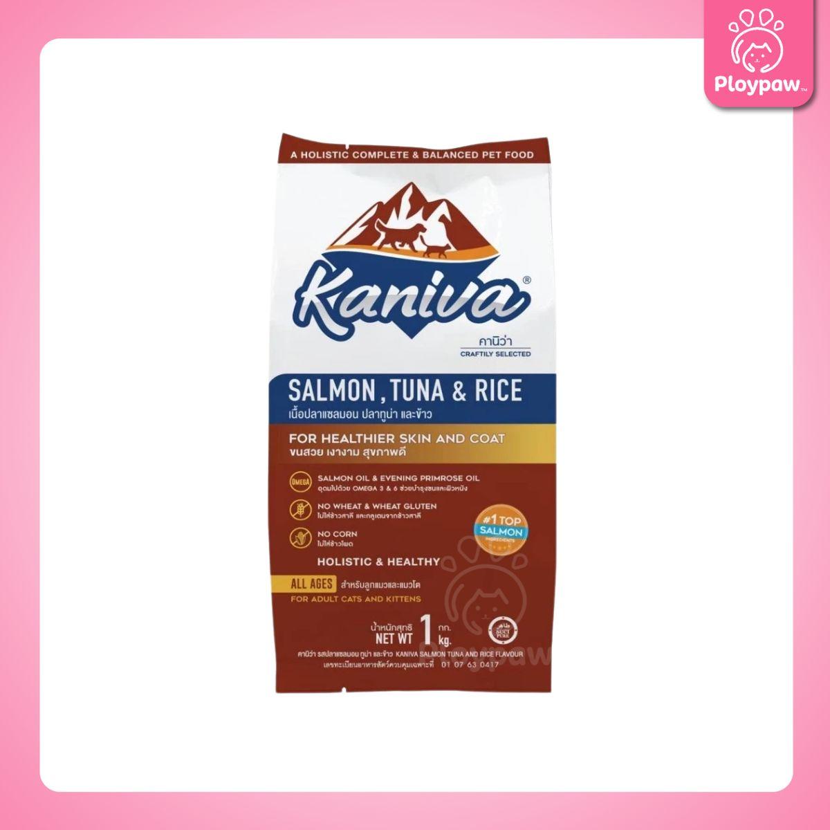 [ถุงแบ่ง 1 กก.] Kaniva อาหารแมวคานิว่า ปราศจากกลูเตน,ข้าวโพด,ขาวสาลี สำหรับแมวทุกช่วงวัย ทุกสายพันธุ์ ขนาด 1 กก.