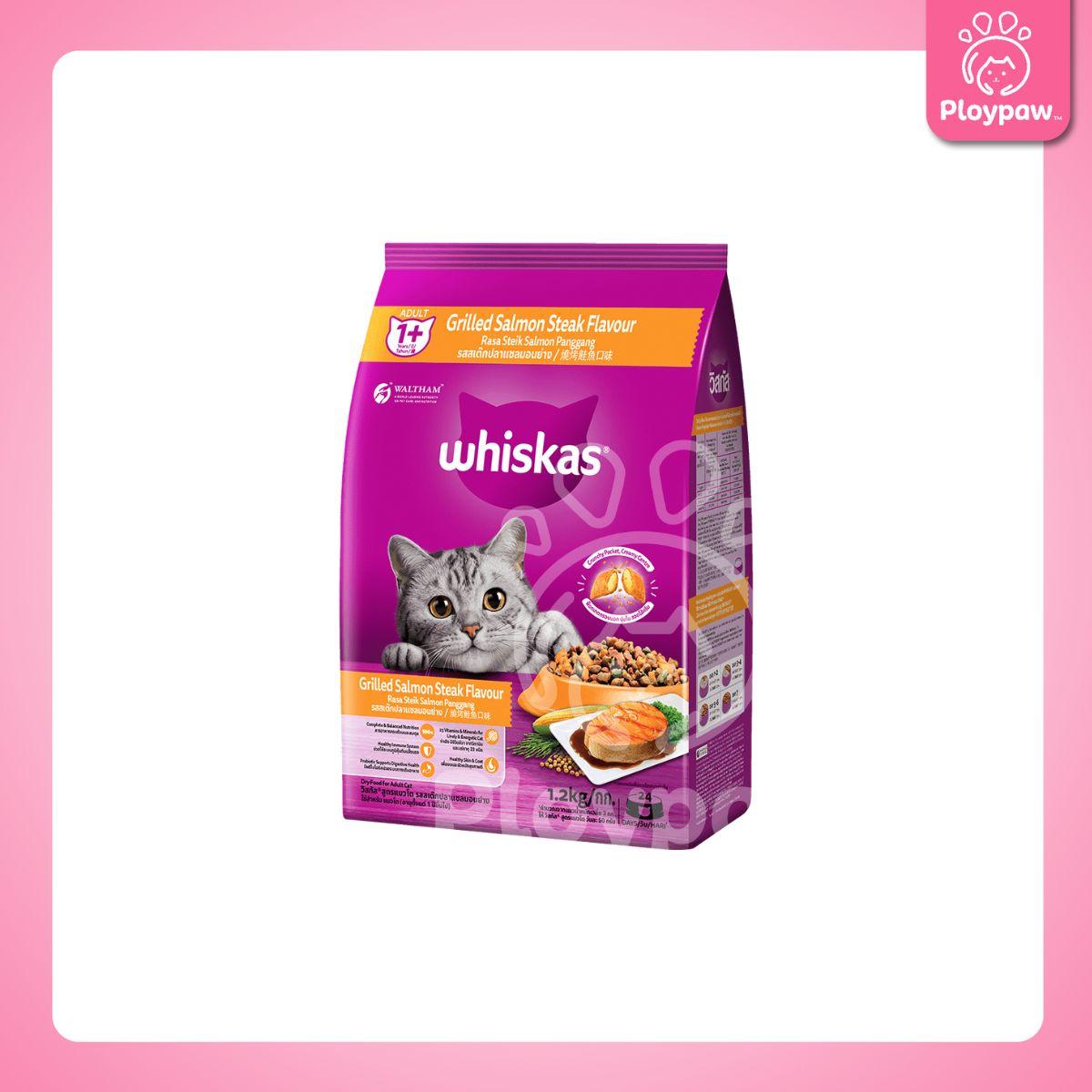 [1.1-1.2kg] Whiskas อาหารเม็ดแมว วิสกัส ขนาด 1.1-1.2 กิโลกรัม(kg.)