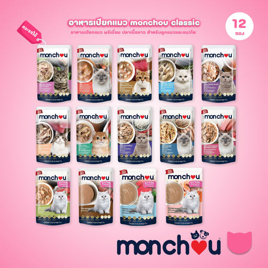 [ยกโหล 12 ซอง] Monchou Classic มองชู อาหารเปียกแมว ทูน่าเนื้อขาว พรีเมี่ยม ขนาด 70 กรัม(g.)