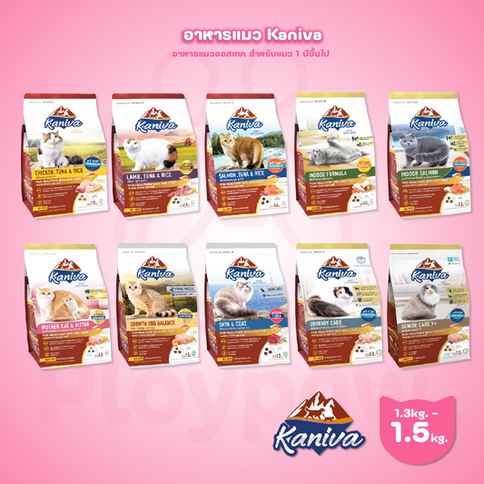 [M] อาหารแมวคานิว่า Kaniva ถุงแพ็คเกจขนาดกลาง ขนาด 1.3-1.5 กก. สำหรับแมวทุกช่วงวัย ทุกสายพันธุ์