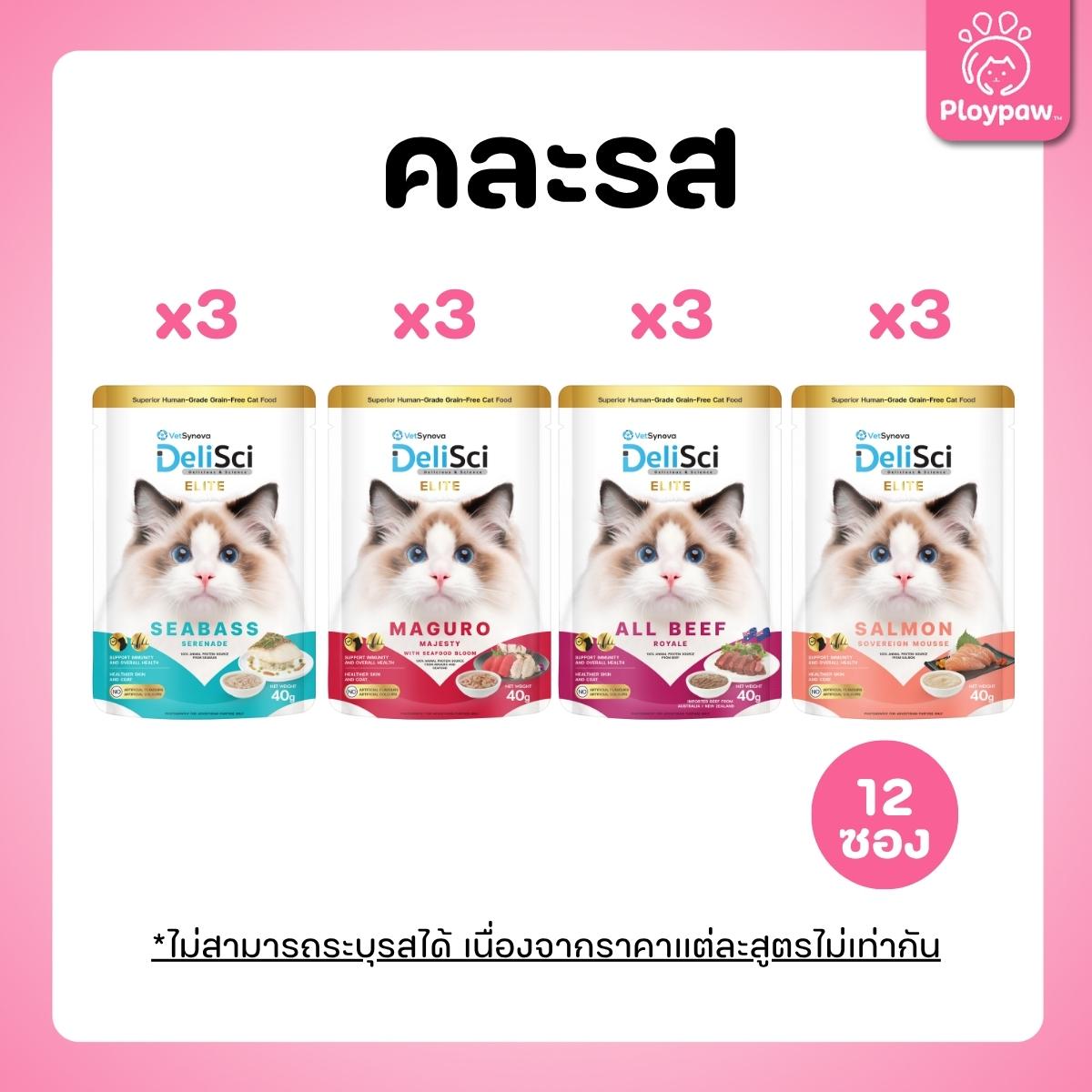 [ยกโหล 12 ซอง] DeliSci Elite  ทอปปิ้ง โรยอาหาร เดลิซาย ยกระดับมื้ออาหาร สูตรวัตถุดิบพรีเมียม สำหรับแมว 40 กรัม(g.)