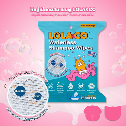 [แพ็ค 28 แผ่น] Lola&Co Waterless shampoo wipes ทิชชูเปียก ผ้าเปียกผสมแชมพู 28แผ่น/แพ็ค