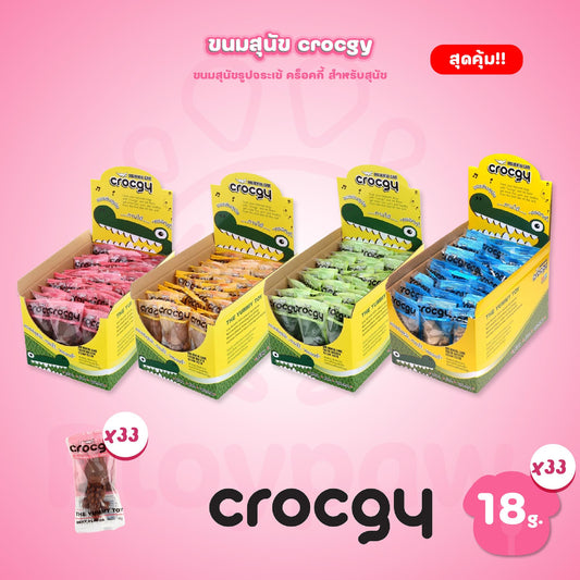 [ยกกล่อง 33 ชิ้น] CROCGY ขนมขัดฟัน สุนัข รูปจระเข้ ครอกกี้  ขนาด 18 กรัม 33 ชิ้น มี 4 รส