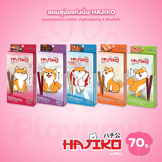 [1 กล่อง] Hajiko ขนมเส้นนิ่มสุนัข ฮาจิโกะ ขนมแบบแท่งสติ๊ก ผลิตจากเนื้อสัตว์แท้ ขนาด 70 กรัม(g.)
